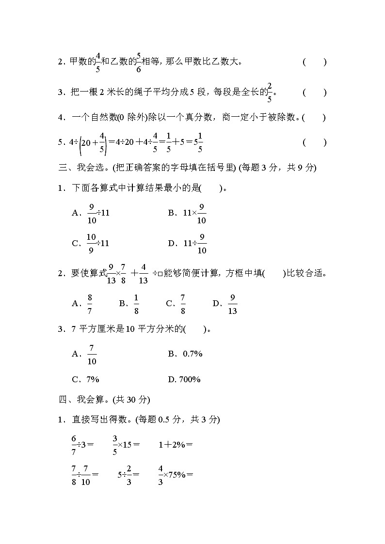 2021年苏教版小学数学六年级上册 期末专项复习卷02（含答案）第2页