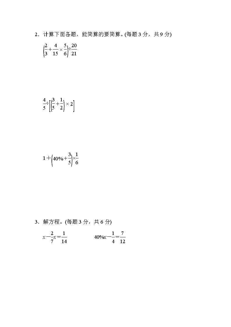 2021年苏教版小学数学六年级上册 期末专项复习卷02（含答案）第3页