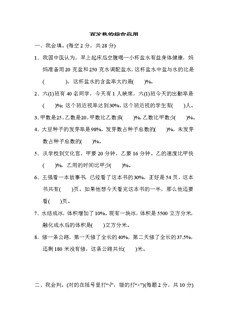 2021年苏教版小学数学六年级上册 期末专项复习卷04（含答案）第1页