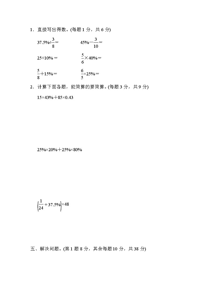 2021年苏教版小学数学六年级上册 期末专项复习卷04（含答案）第3页