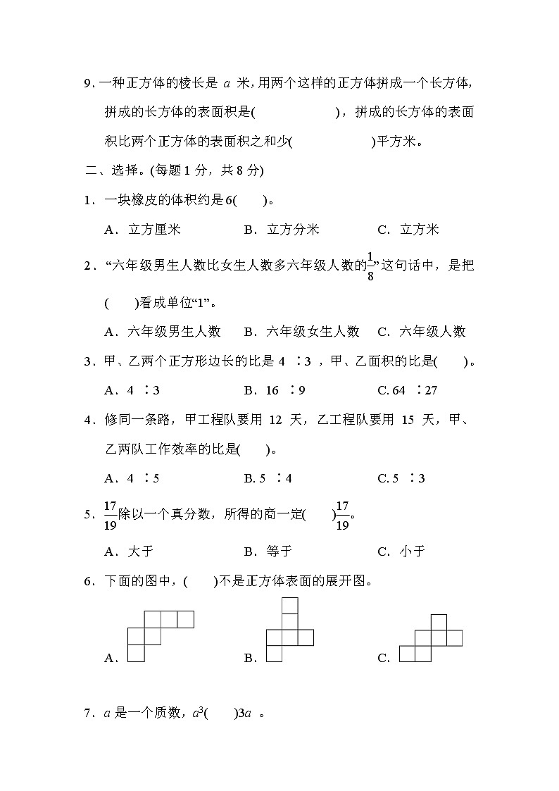 2021年苏教版小学数学六年级上册期末测试卷01（含答案）第2页