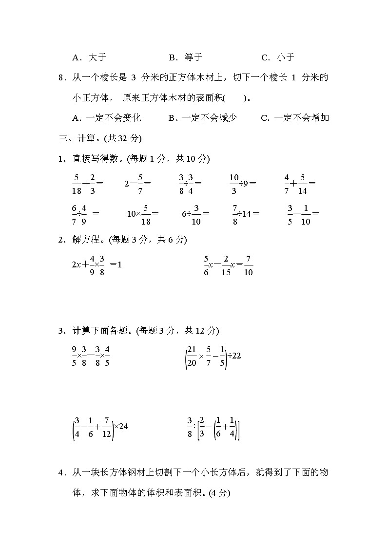 2021年苏教版小学数学六年级上册期末测试卷01（含答案）第3页