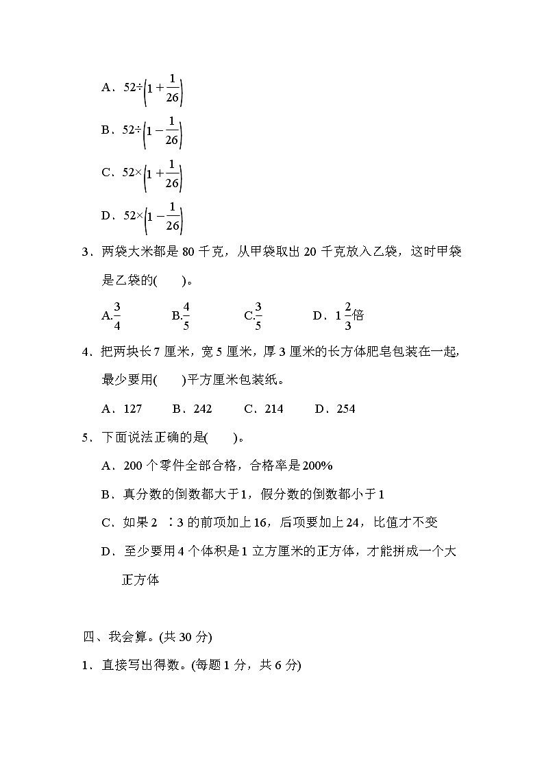 2021年苏教版小学数学六年级上册期末测试卷07（含答案）03