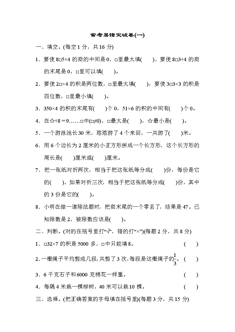2021年苏教版小学数学三年级上册 期末满分压轴卷01（含答案）01