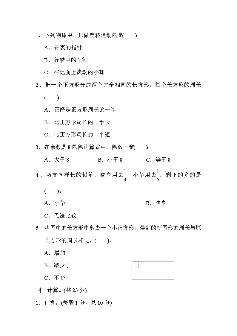 2021年苏教版小学数学三年级上册 期末满分压轴卷01（含答案）02