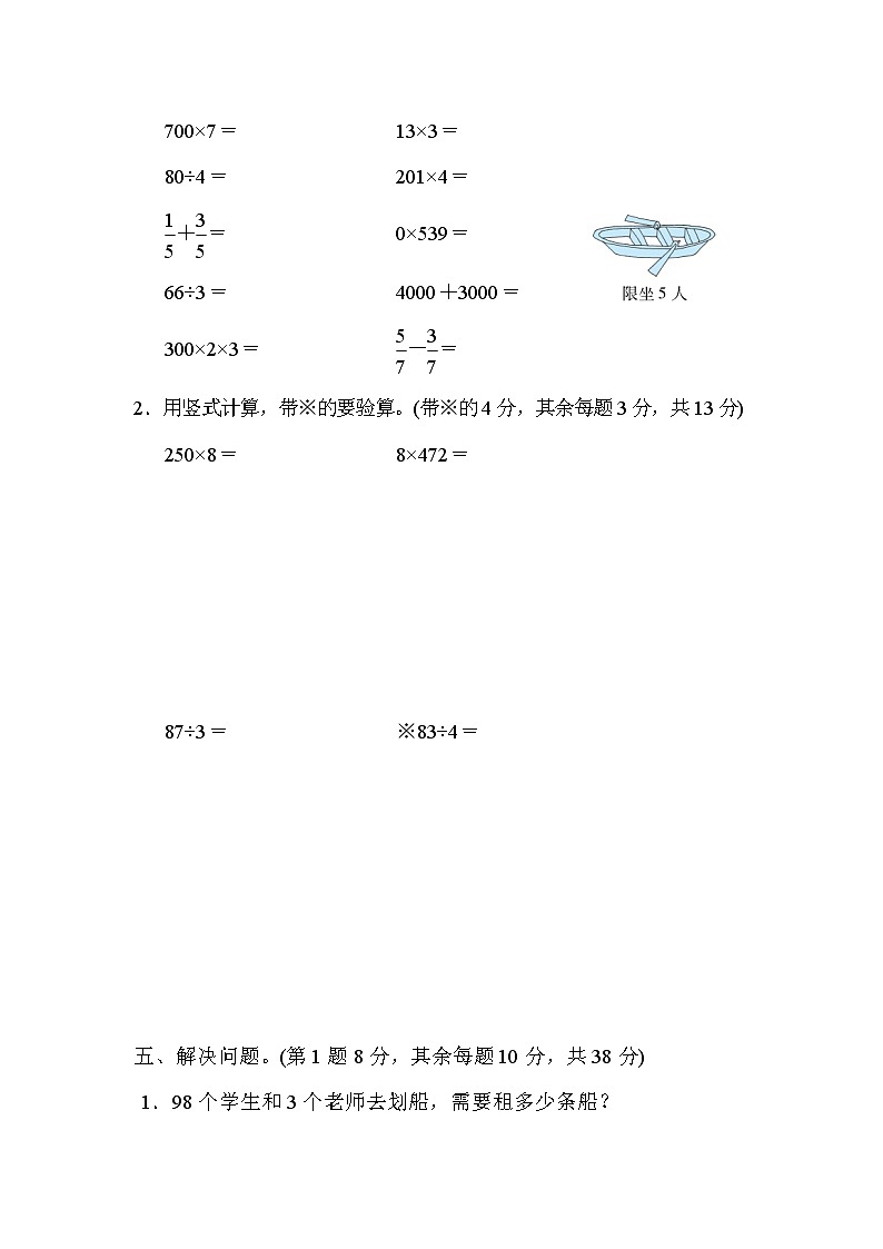 2021年苏教版小学数学三年级上册 期末满分压轴卷01（含答案）03