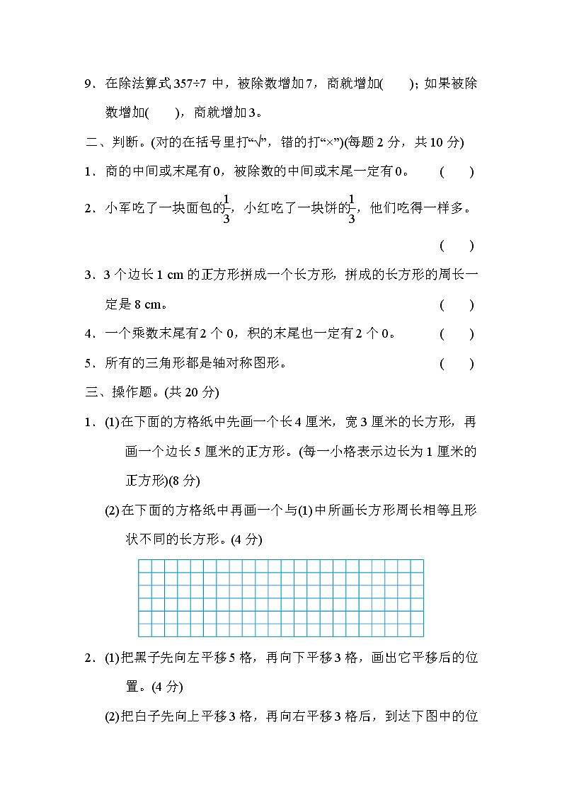 2021年苏教版小学数学三年级上册 期末满分压轴卷02（含答案）02