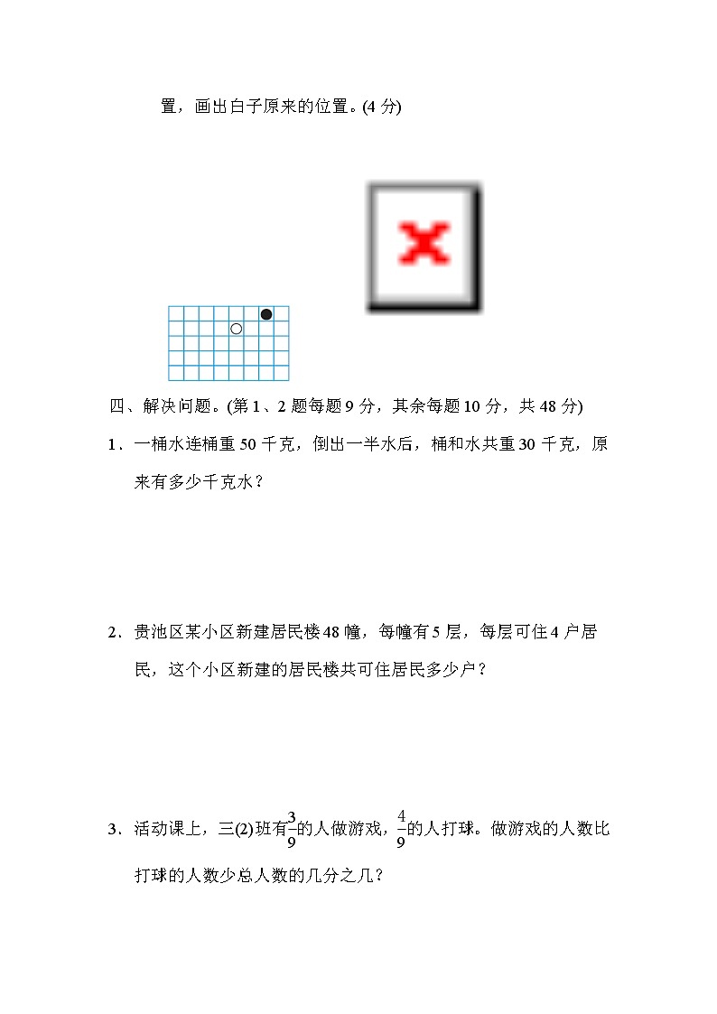 2021年苏教版小学数学三年级上册 期末满分压轴卷02（含答案）03