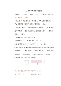 2021年苏教版小学数学三年级上册期末测试卷02（含答案）