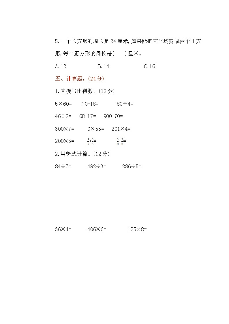 2021年苏教版小学数学三年级上册期末测试卷02（含答案）第3页
