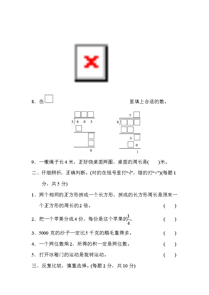 2021年苏教版小学数学三年级上册期末测试卷04（含答案）第2页