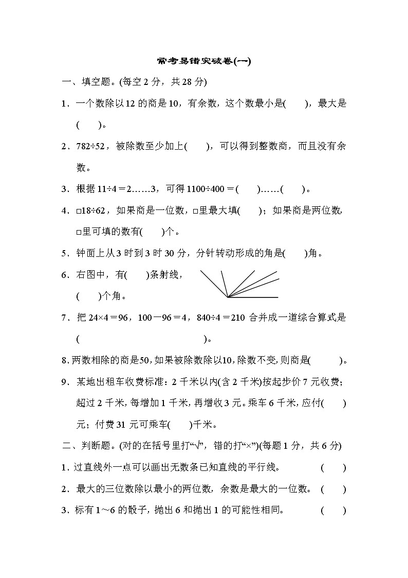 2021年苏教版小学数学四年级上册 期末满分压轴卷01（含答案）第1页