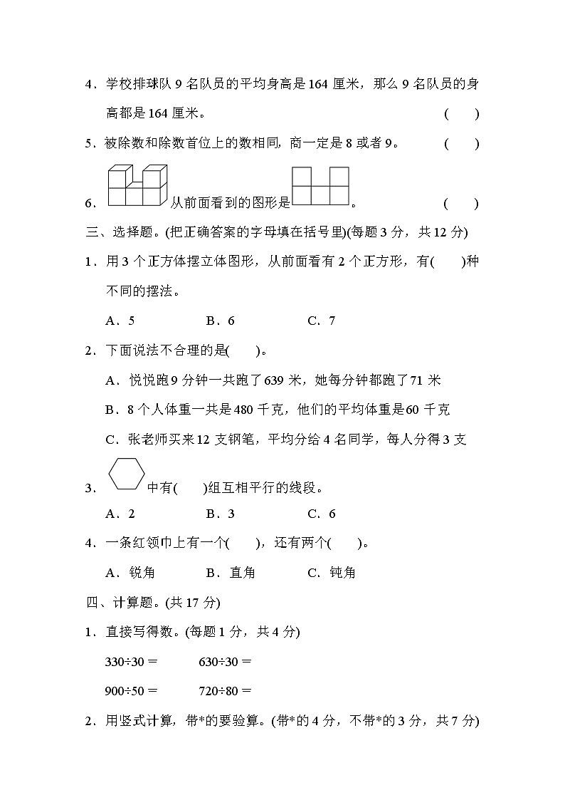 2021年苏教版小学数学四年级上册 期末满分压轴卷01（含答案）第2页