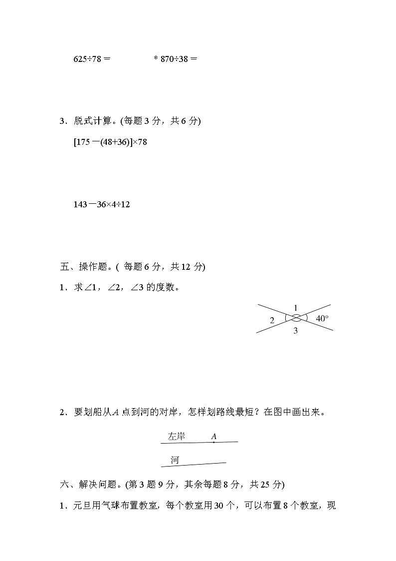 2021年苏教版小学数学四年级上册 期末满分压轴卷01（含答案）第3页