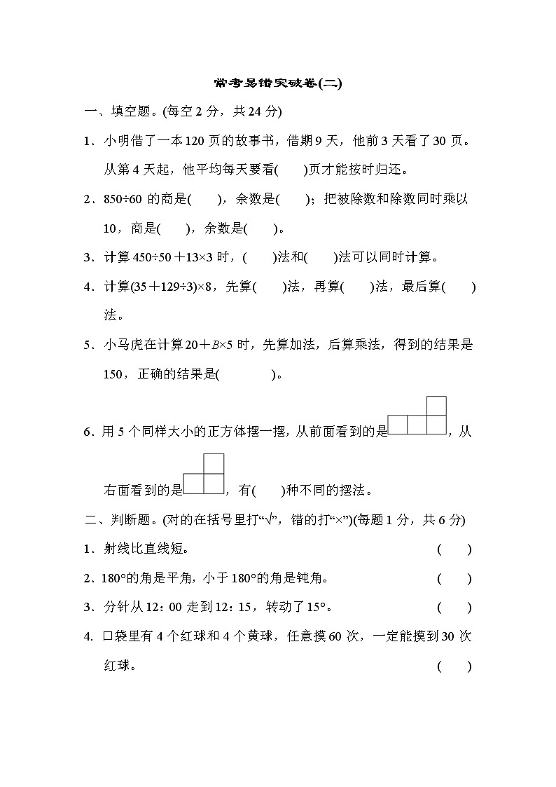 2021年苏教版小学数学四年级上册 期末满分压轴卷02（含答案）第1页