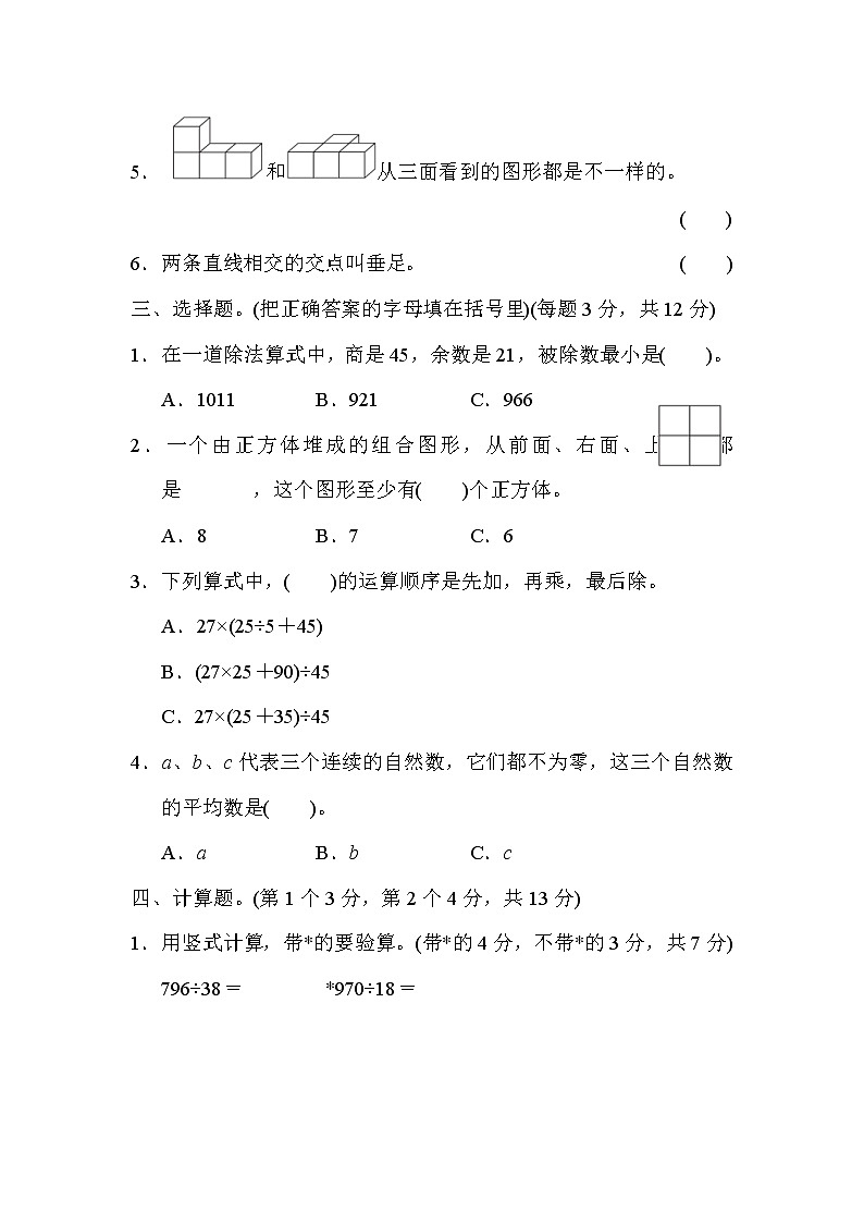 2021年苏教版小学数学四年级上册 期末满分压轴卷02（含答案）第2页