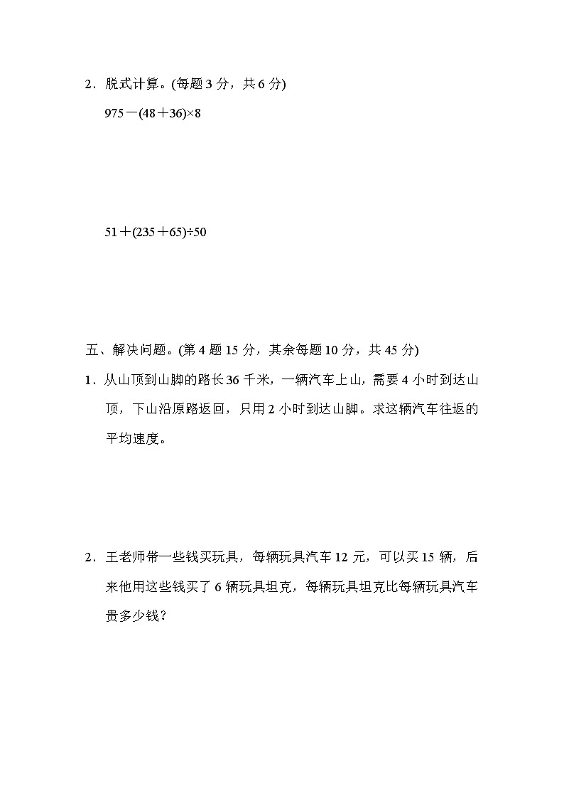 2021年苏教版小学数学四年级上册 期末满分压轴卷02（含答案）第3页