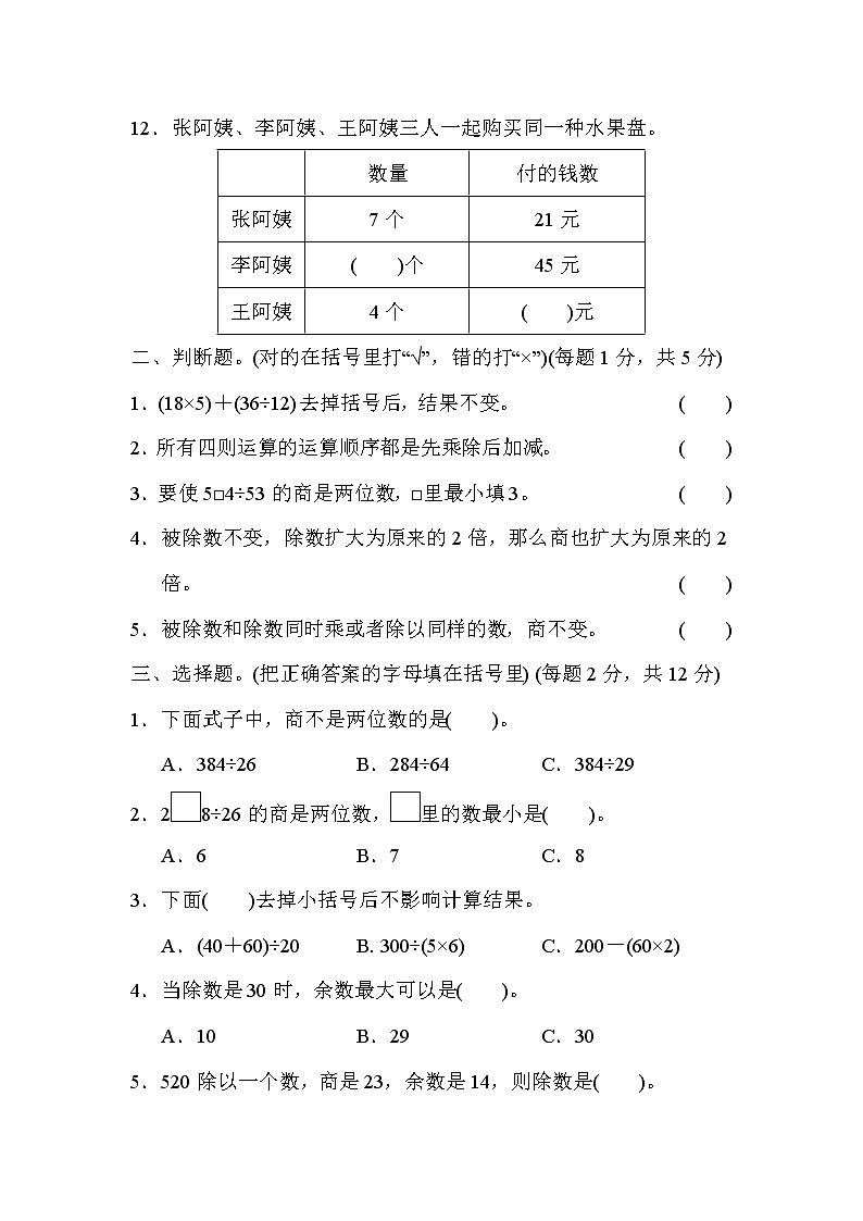 2021年苏教版小学数学四年级上册 期末模块过关卷01（含答案）02