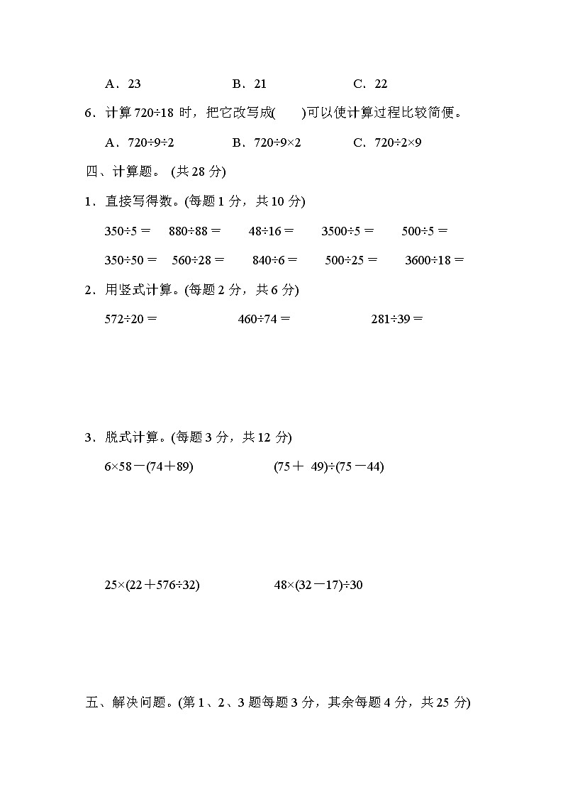 2021年苏教版小学数学四年级上册 期末模块过关卷01（含答案）03