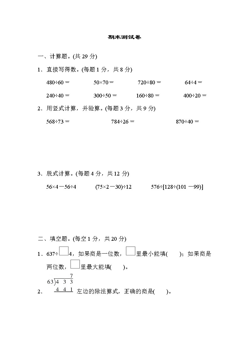 2021年苏教版小学数学四年级上册期末测试卷01（含答案）01