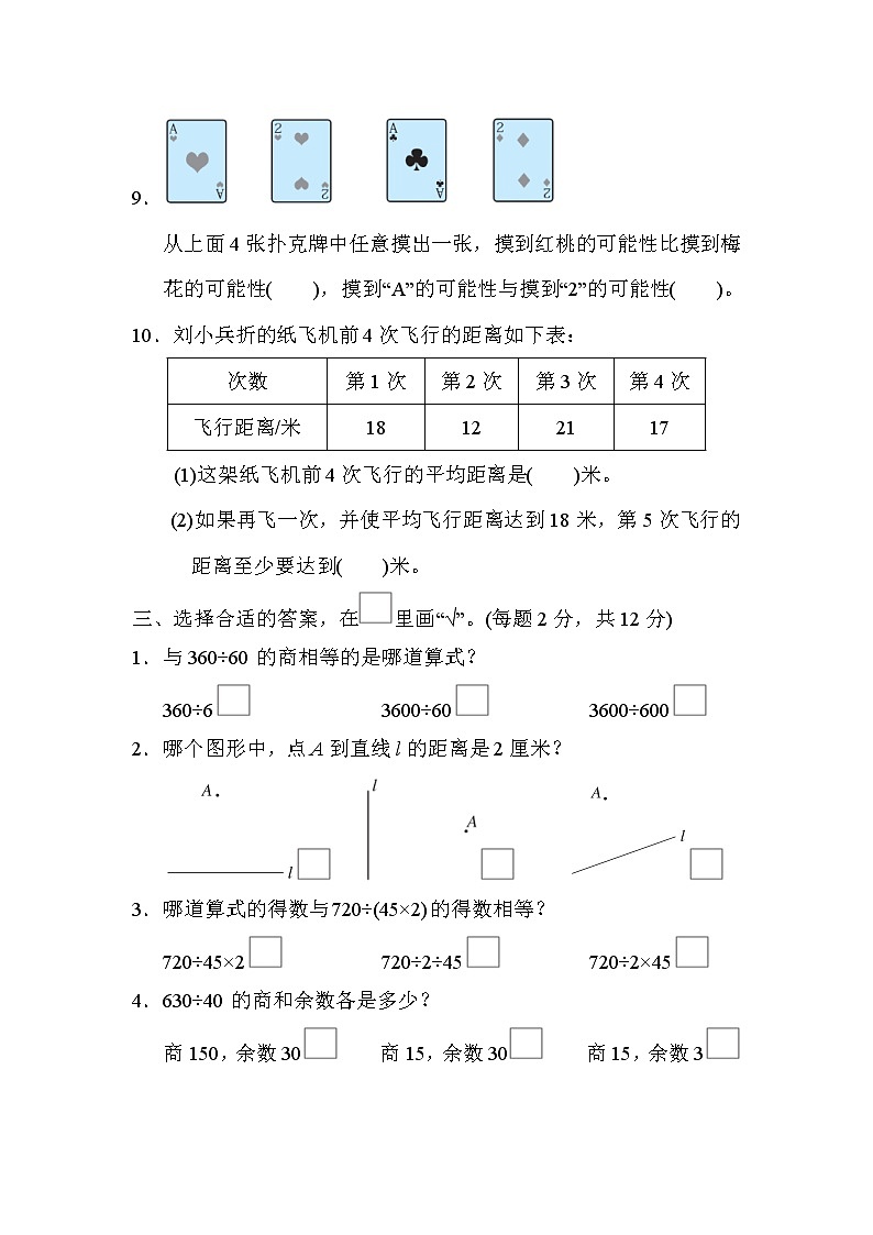 2021年苏教版小学数学四年级上册期末测试卷01（含答案）03
