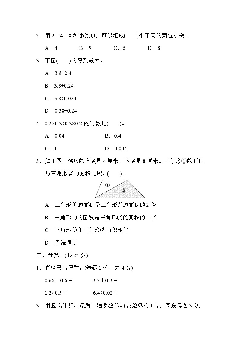 2021年苏教版小学数学五年级上册 期末满分压轴卷01（含答案）02