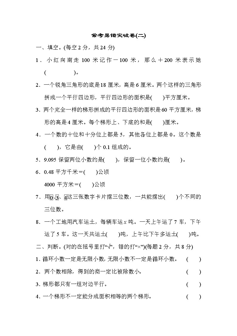 2021年苏教版小学数学五年级上册 期末满分压轴卷02（含答案）第1页