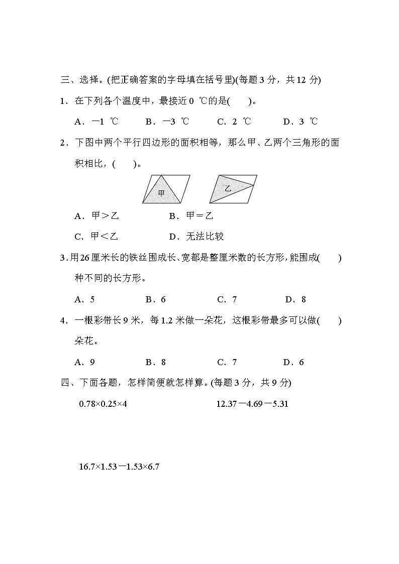 2021年苏教版小学数学五年级上册 期末满分压轴卷02（含答案）第2页