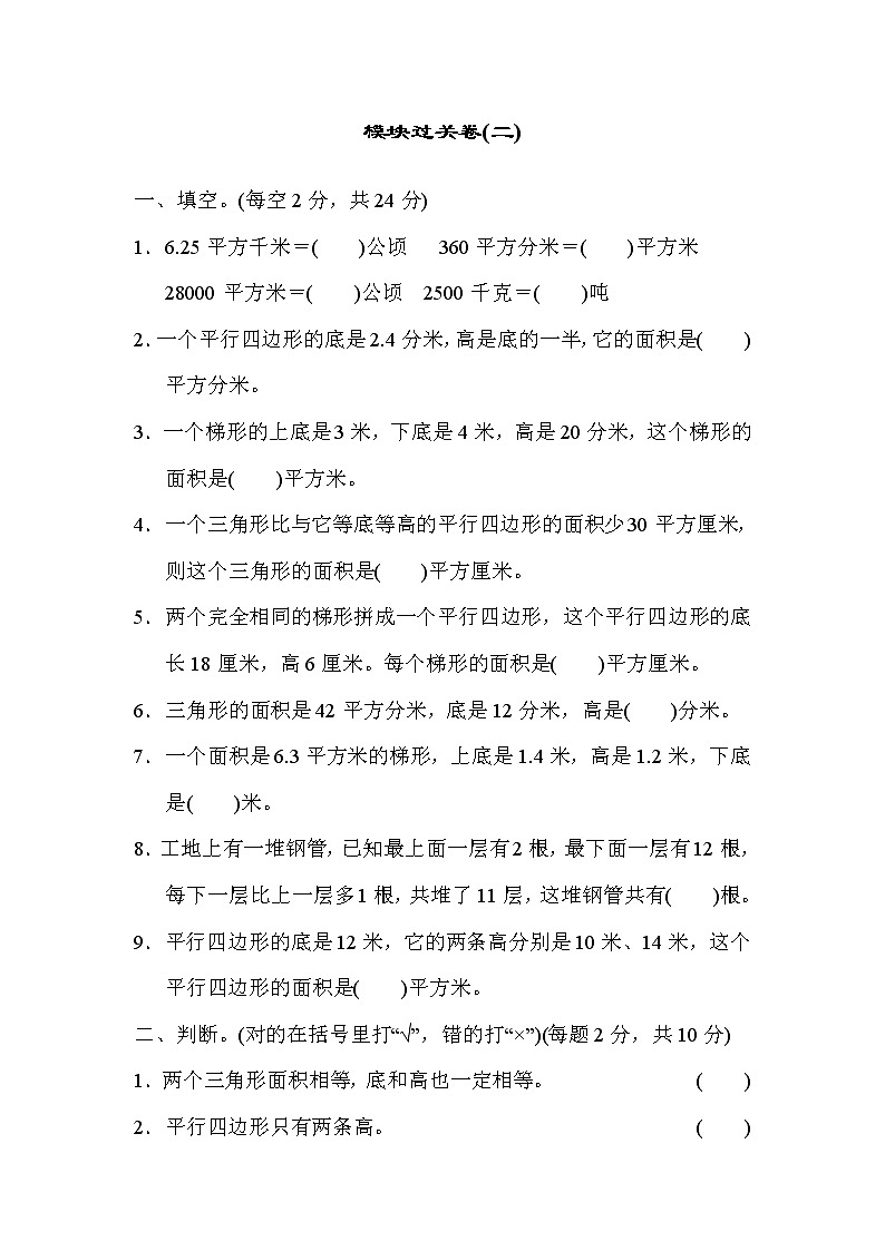 2021年苏教版小学数学五年级上册 期末模块过关卷02（含答案）第1页