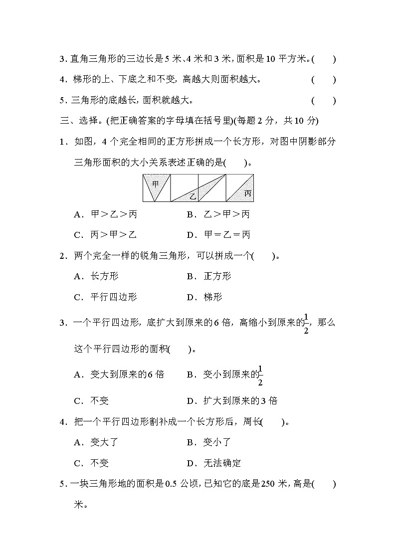 2021年苏教版小学数学五年级上册 期末模块过关卷02（含答案）第2页