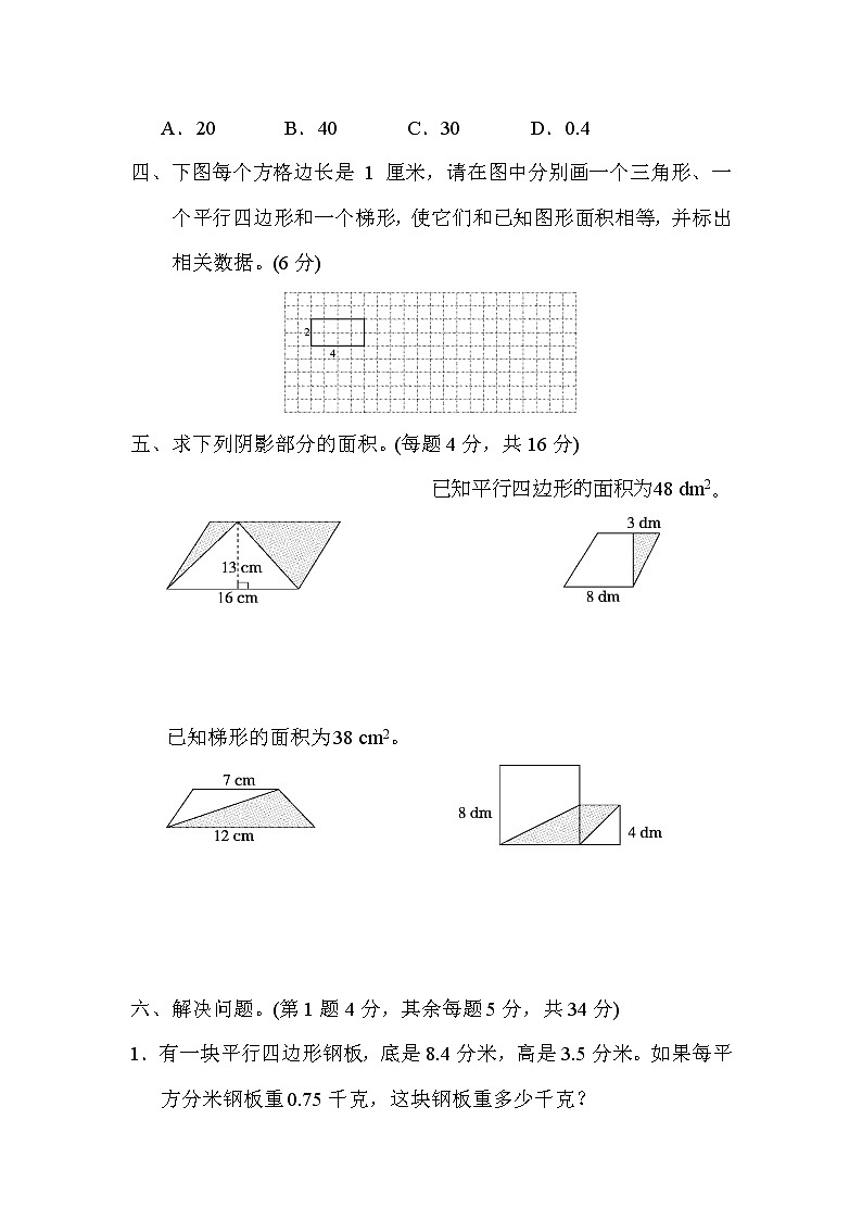 2021年苏教版小学数学五年级上册 期末模块过关卷02（含答案）第3页