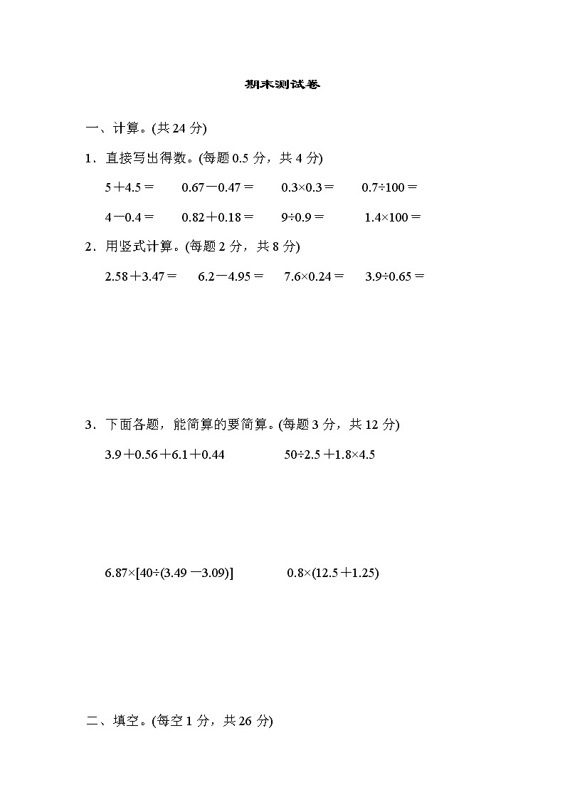 2021年苏教版小学数学五年级上册期末测试卷05（含答案）第1页