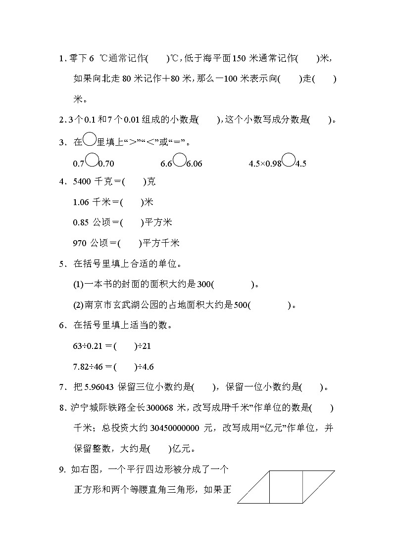 2021年苏教版小学数学五年级上册期末测试卷05（含答案）第2页