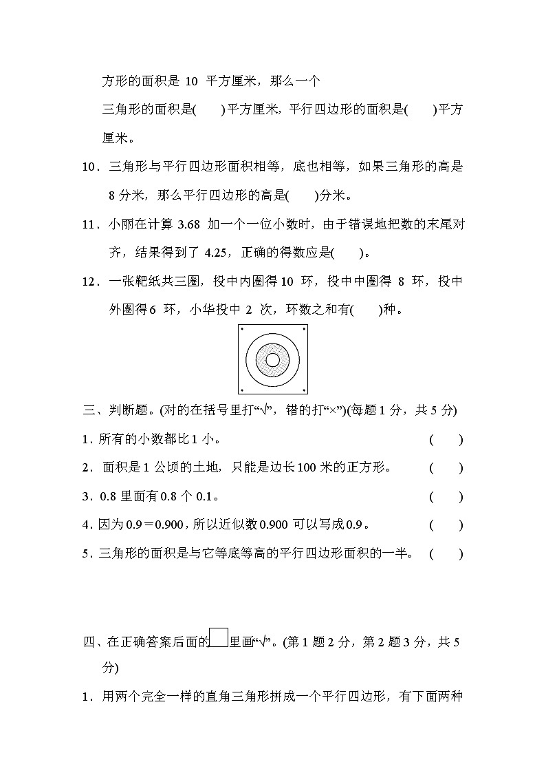 2021年苏教版小学数学五年级上册期末测试卷05（含答案）第3页