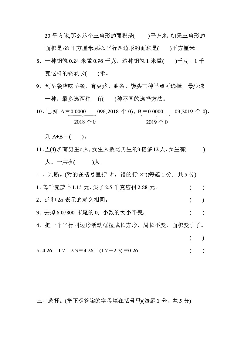 2021年苏教版小学数学五年级上册期末测试卷06（含答案）第2页