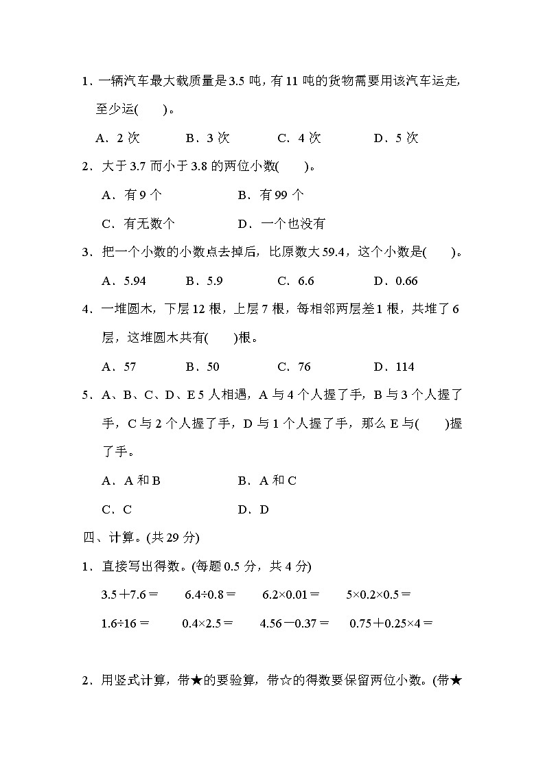 2021年苏教版小学数学五年级上册期末测试卷06（含答案）第3页