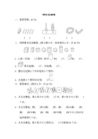 2021年苏教版小学数学一年级上册 期末满分压轴卷01（含答案）