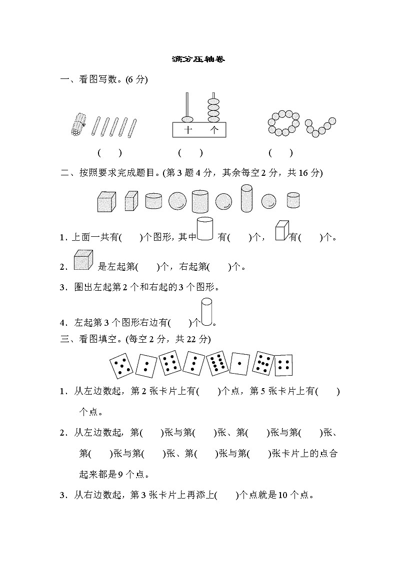 2021年苏教版小学数学一年级上册 期末满分压轴卷01（含答案）01