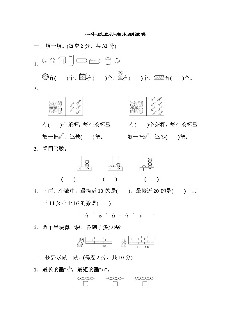 2021年苏教版小学数学一年级上册期末测试卷01（含答案）01