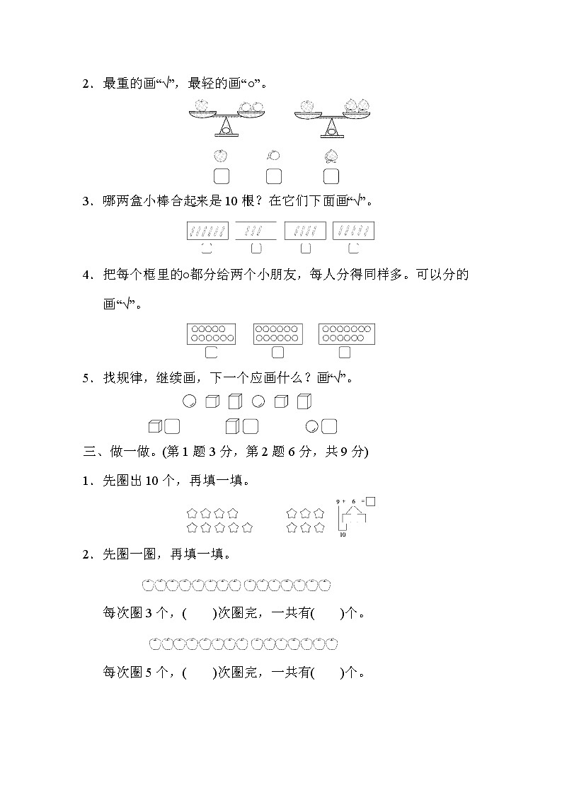 2021年苏教版小学数学一年级上册期末测试卷01（含答案）02