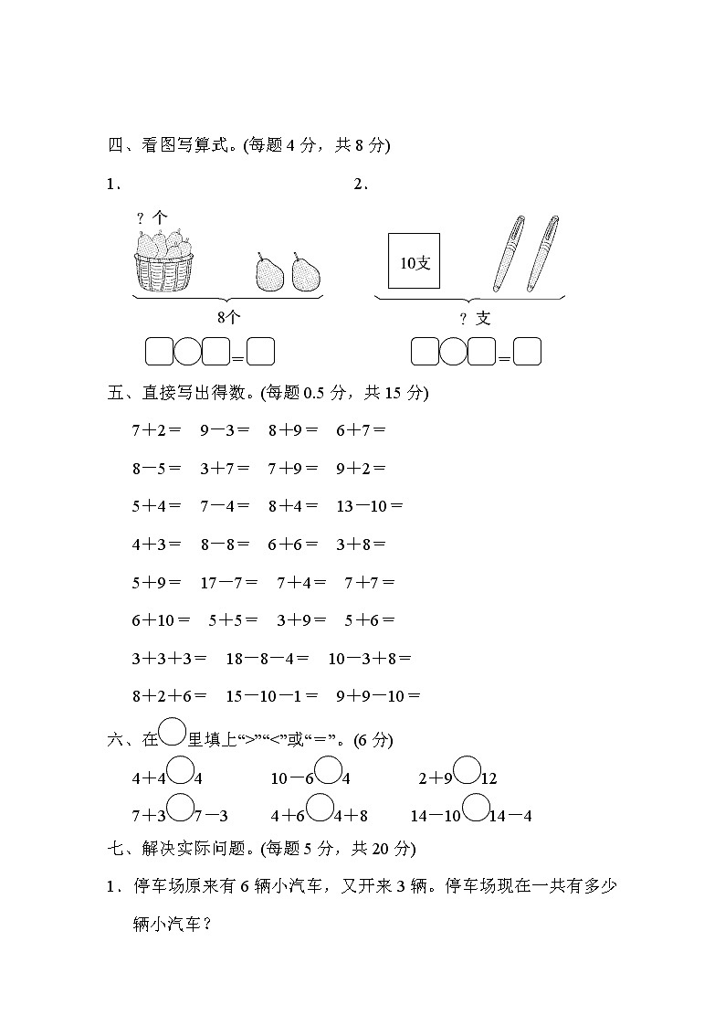 2021年苏教版小学数学一年级上册期末测试卷01（含答案）03