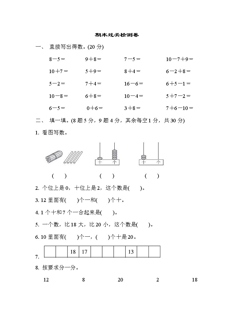 2021年苏教版小学数学一年级上册期末测试卷04（含答案）第1页