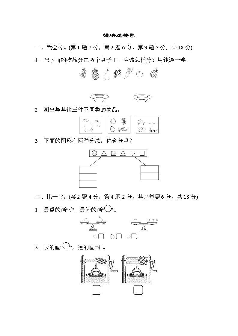 2021年苏教版小学数学一年级上册期末测试卷06（含答案）第1页