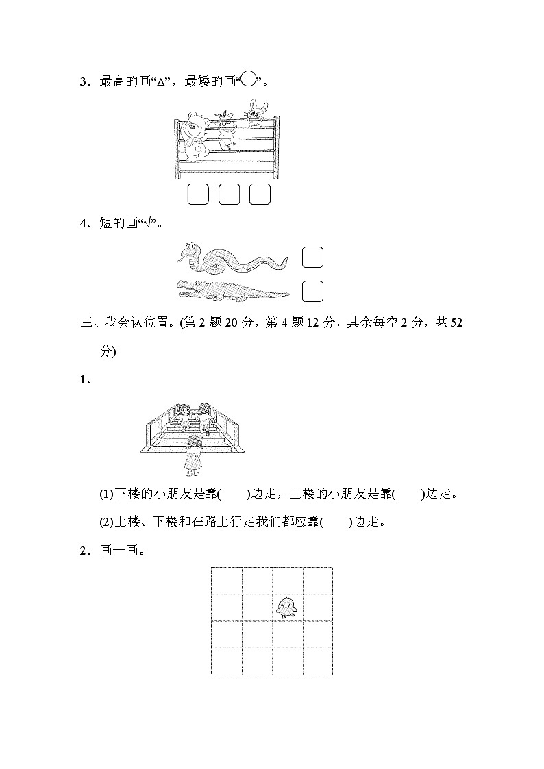 2021年苏教版小学数学一年级上册期末测试卷06（含答案）第2页