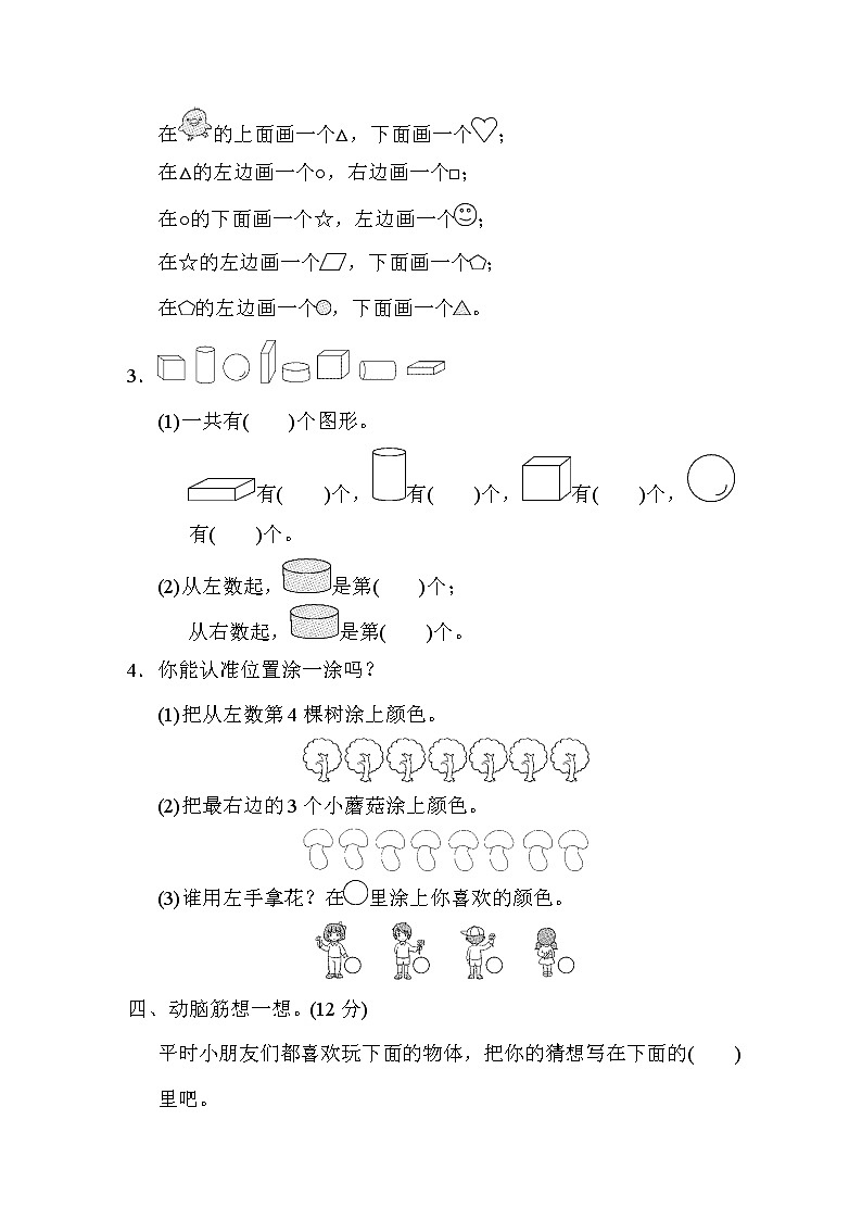 2021年苏教版小学数学一年级上册期末测试卷06（含答案）第3页