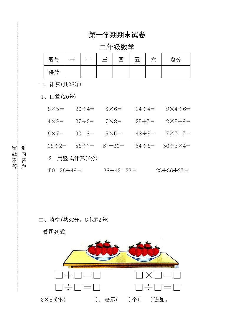 2021年苏教版小学数学二年级上册期末测试卷22（无答案）第1页
