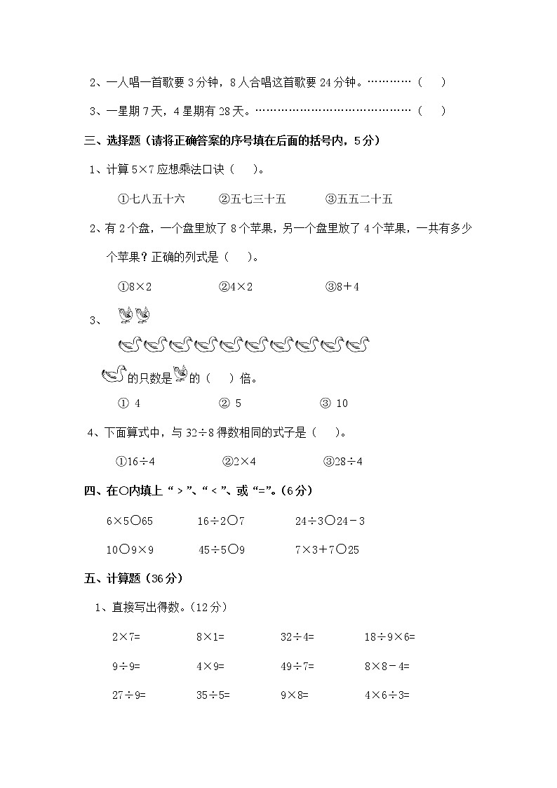 2021年苏教版小学数学二年级上册期末测试卷09（无答案）第2页