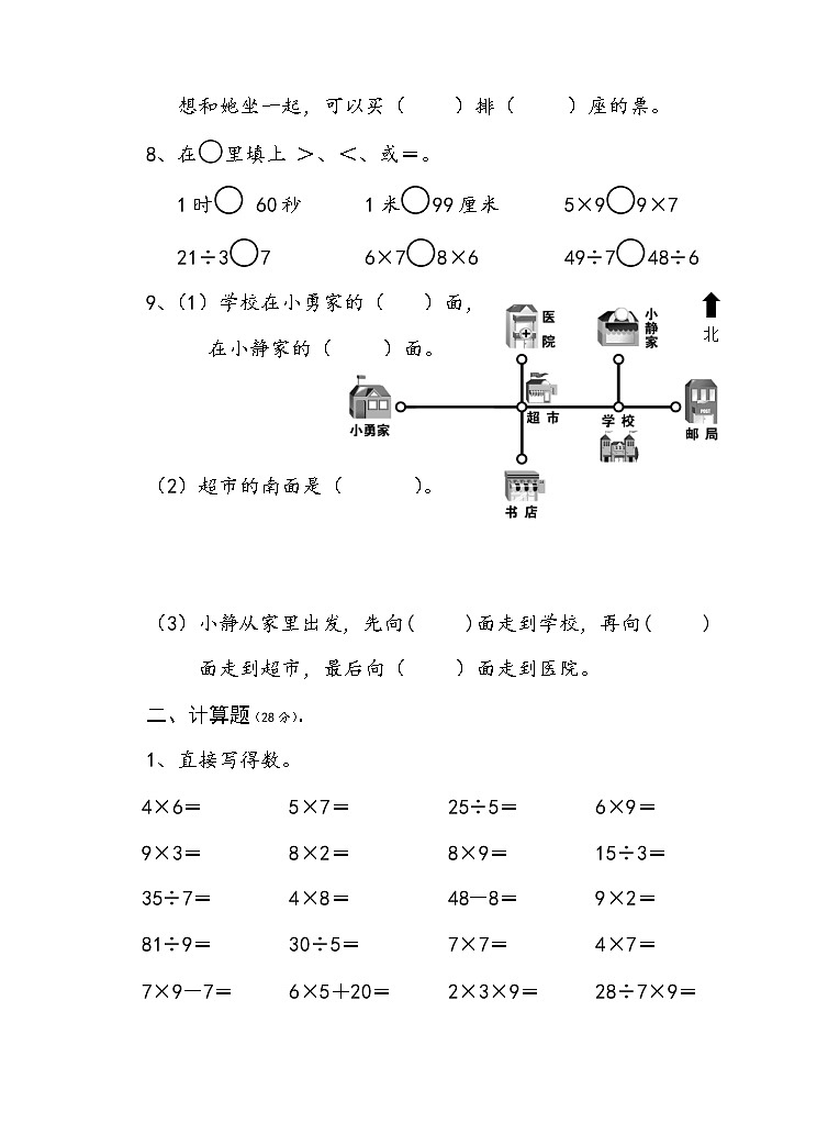 2021年苏教版小学数学二年级上册期末测试卷12（无答案）第2页