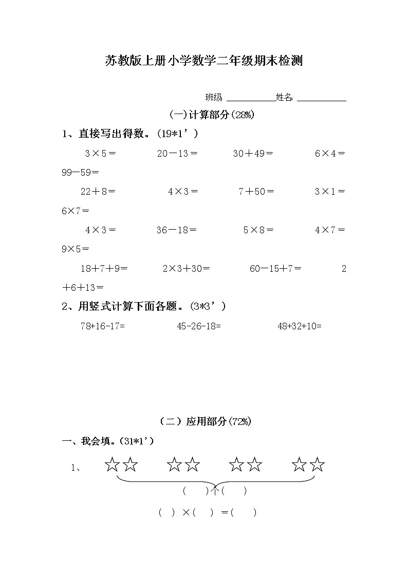 2021年苏教版小学数学二年级上册期末测试卷06（无答案）第1页