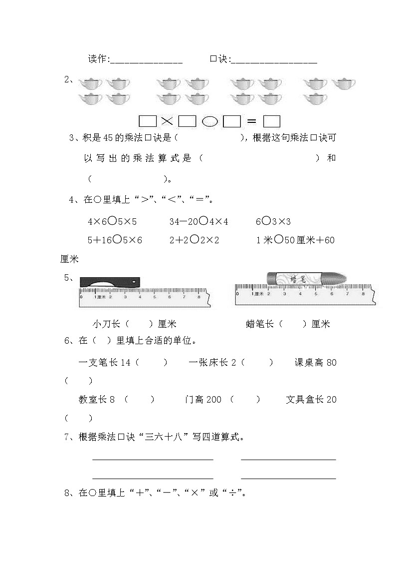2021年苏教版小学数学二年级上册期末测试卷06（无答案）第2页
